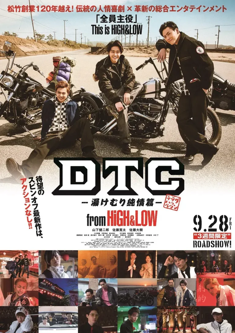 《DTC-温泉纯情篇-from HiGH&LOW》全集高清完整版在线观看与剧情解析