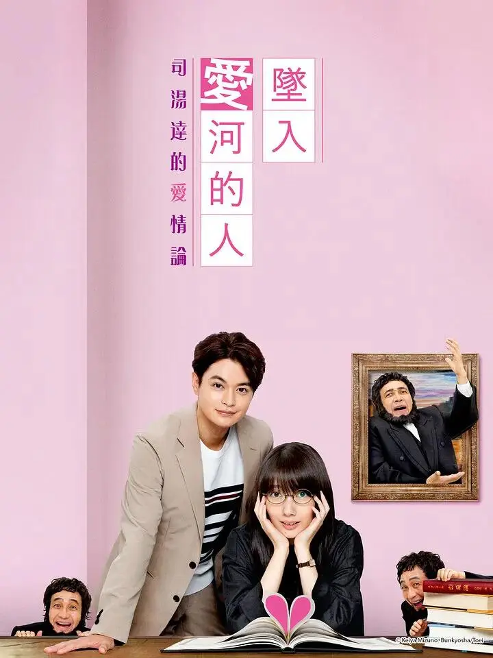 《一个坠入爱河的人~司汤达的恋爱论~》全集高清完整版在线观看与剧情解析