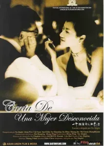 一个陌生女人的来信2004[电影解说]
