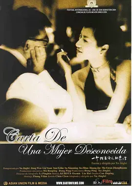 《一个陌生女人的来信2004[电影解说]》全集高清完整版在线观看与剧情解析
