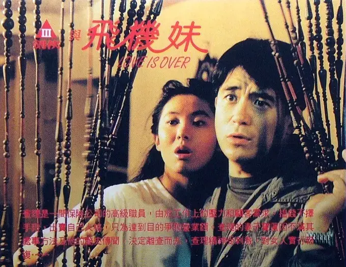 《三剑侠与飞机妹》全集高清完整版在线观看与剧情解析