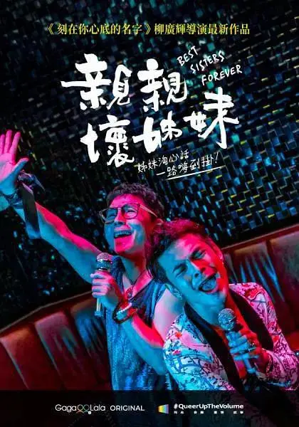 《亲亲坏姐妹》全集高清完整版在线观看与剧情解析