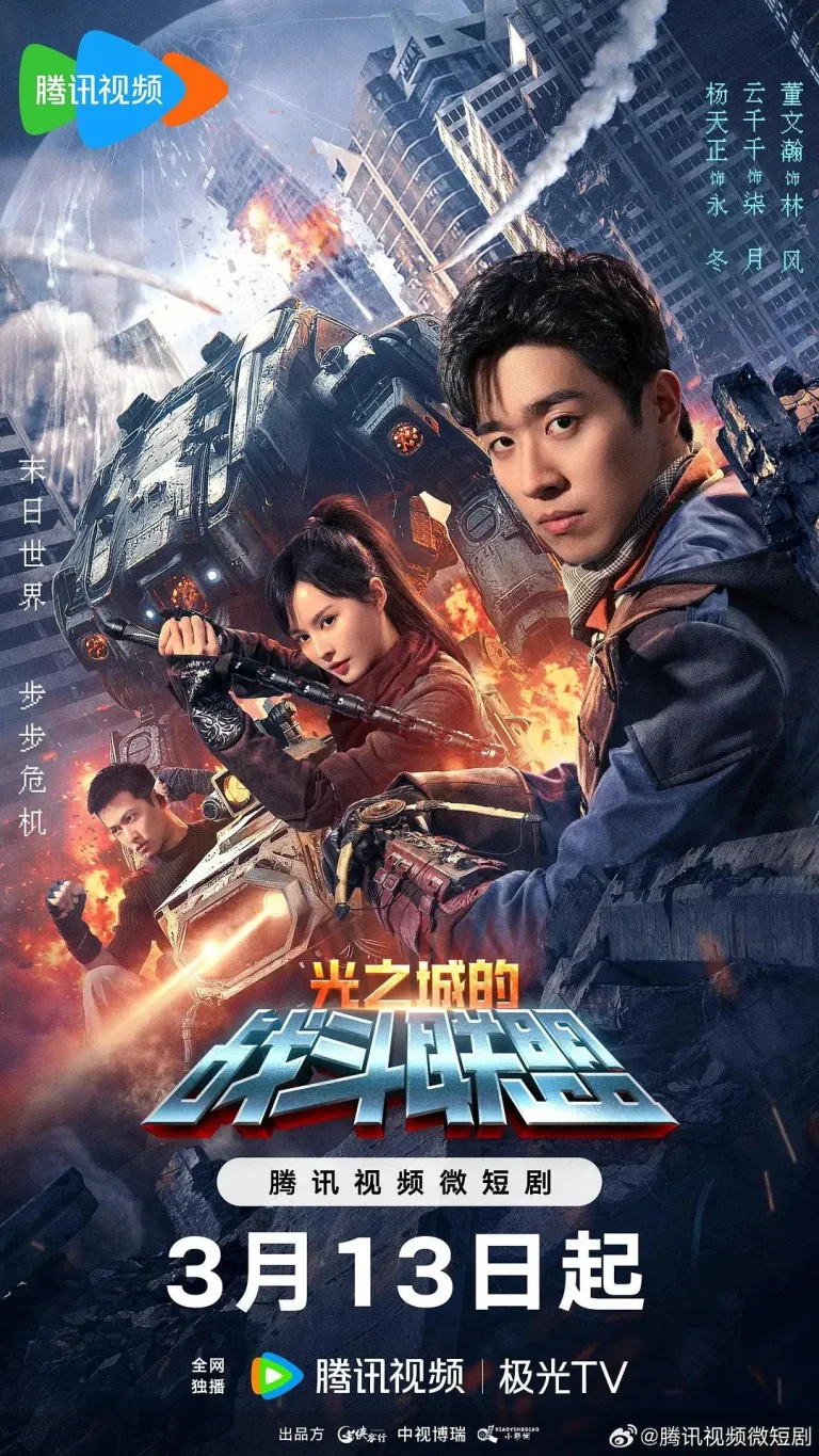 《光之城的战斗联盟》全集高清完整版在线观看与剧情解析