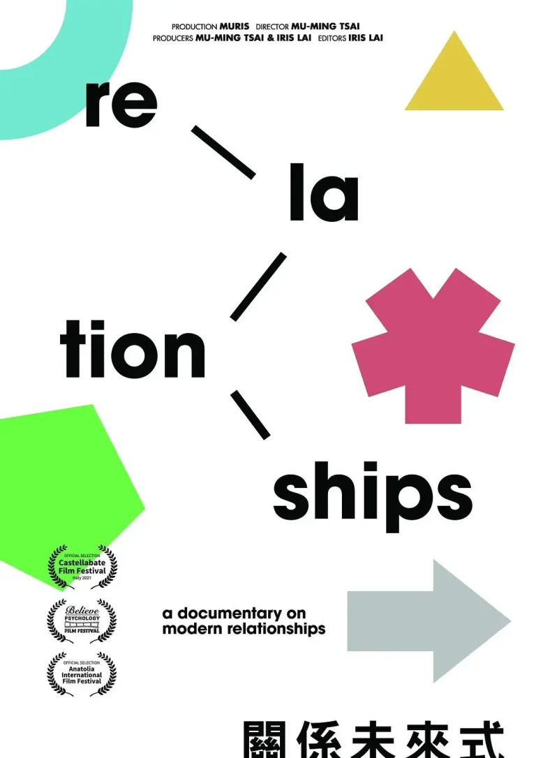 《关系未来式》全集高清完整版在线观看与剧情解析