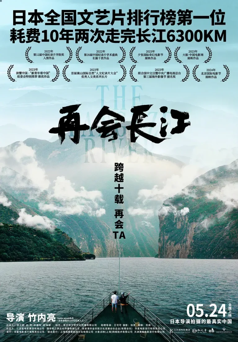 《再会长江[电影解说]》全集高清完整版在线观看与剧情解析