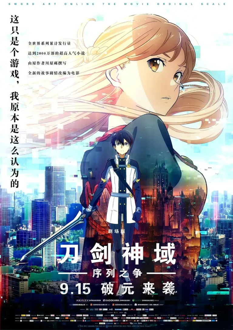 《刀剑神域：序列之争》全集高清完整版在线观看与剧情解析