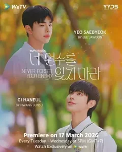 别忘了你的仇人