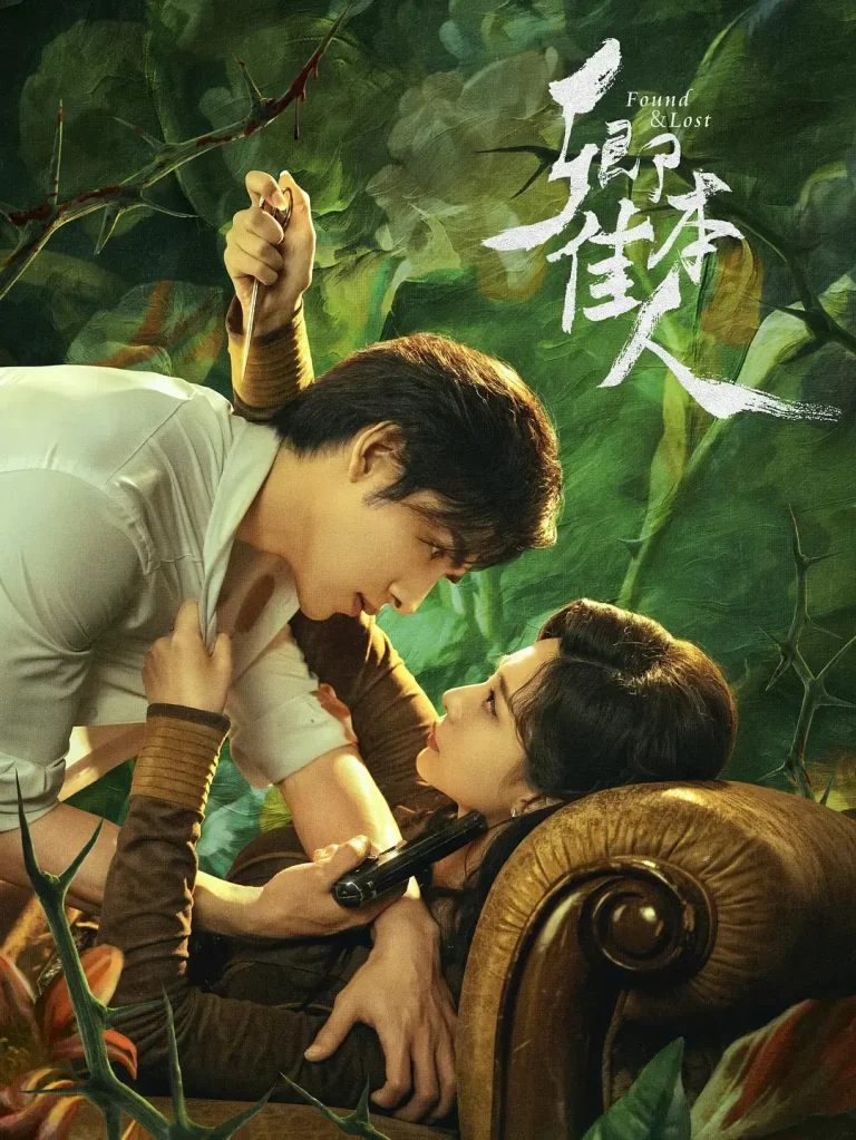 《卿本佳人2024》全集高清完整版在线观看与剧情解析