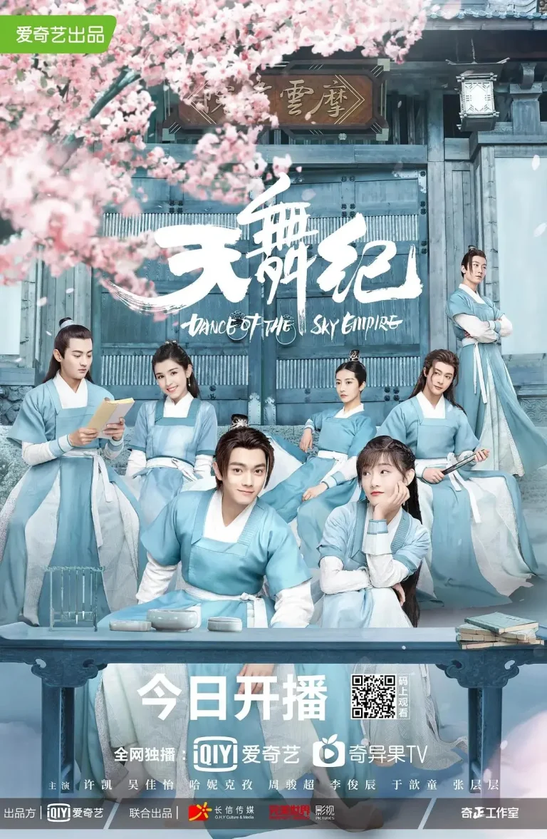 《天舞纪》全集高清完整版在线观看与剧情解析