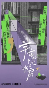宇宙的中心是书房