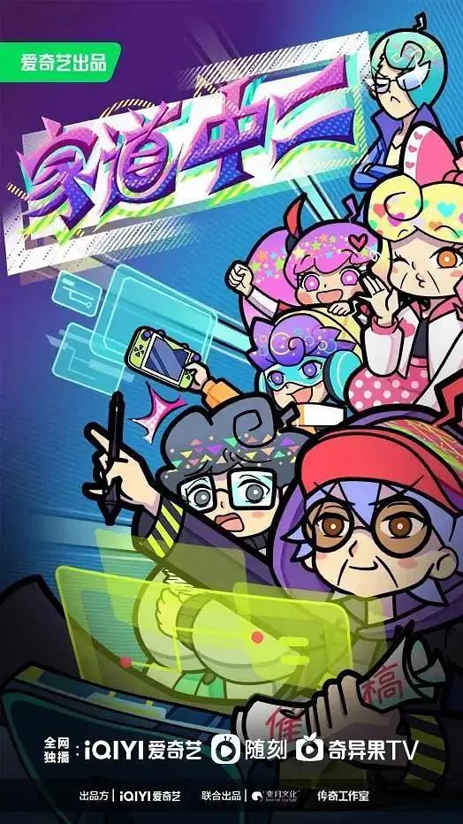 《家道中二》全集高清完整版在线观看与剧情解析