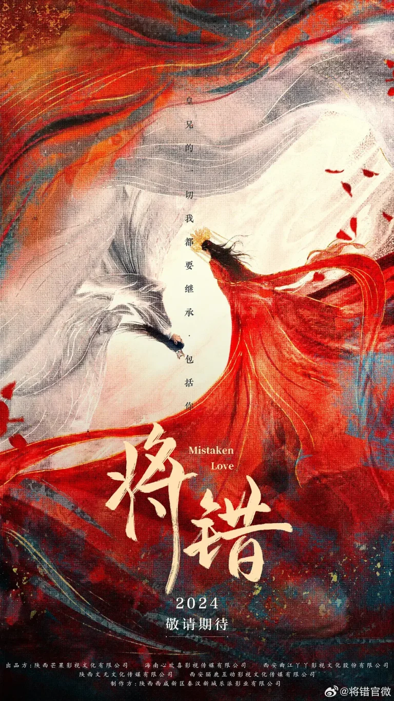 《将错》全集高清完整版在线观看与剧情解析