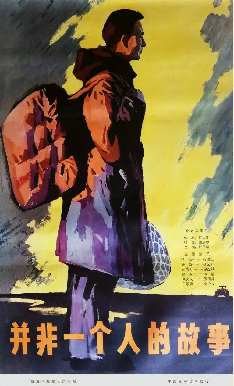 《并非一个人的故事[电影解说]》全集高清完整版在线观看与剧情解析