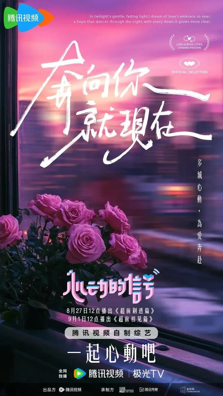 《心动的信号第七季》全集高清完整版在线观看与剧情解析