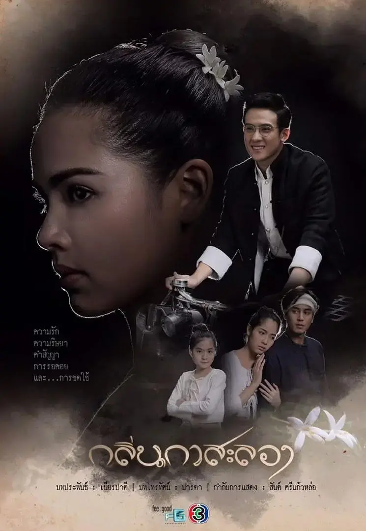 《戛萨珑花香[电影解说]》全集高清完整版在线观看与剧情解析