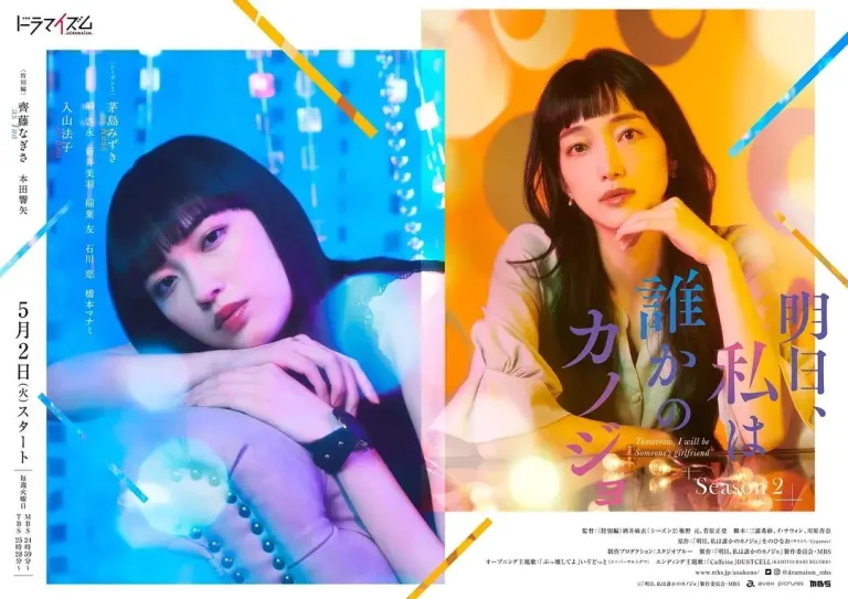 《明天，我会成为谁的女友第二季》全集高清完整版在线观看与剧情解析