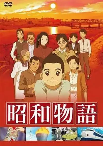 《昭和物语》全集高清完整版在线观看与剧情解析