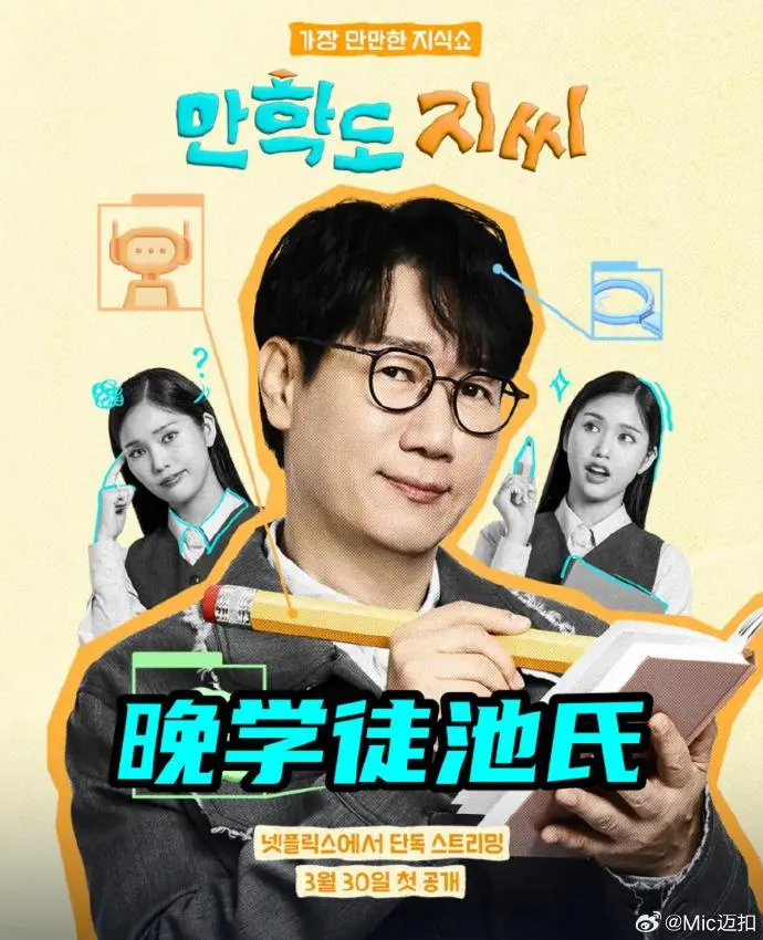 《晚学徒池氏》全集高清完整版在线观看与剧情解析