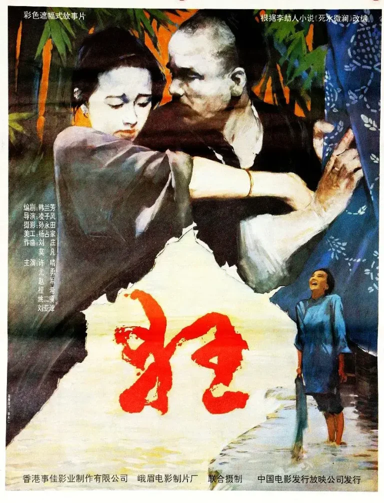 《狂1992[电影解说]》全集高清完整版在线观看与剧情解析