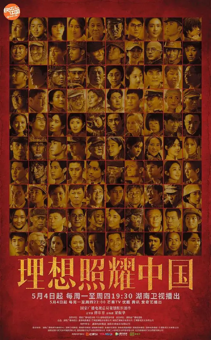 《理想照耀中国2021》全集高清完整版在线观看与剧情解析