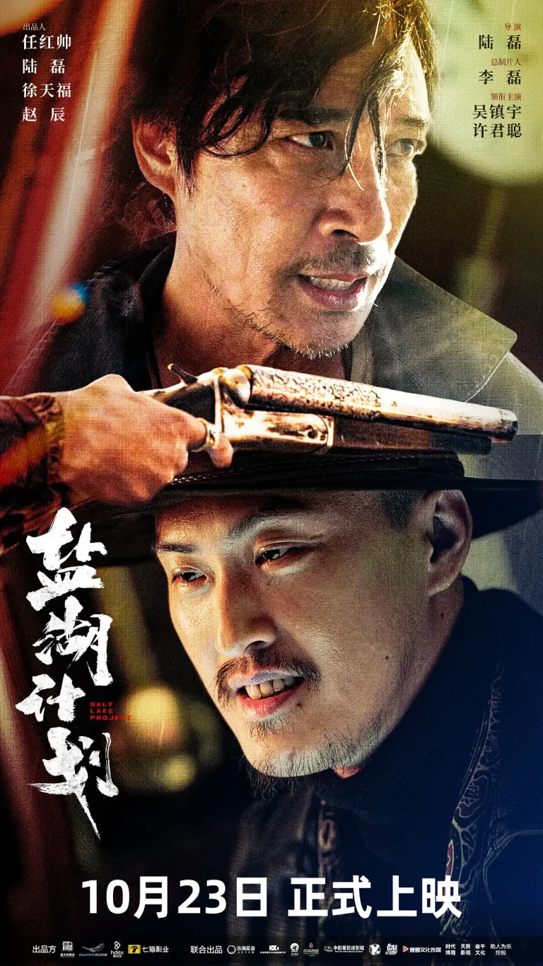 《盐湖计划》全集高清完整版在线观看与剧情解析