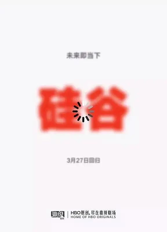 《硅谷第五季》全集高清完整版在线观看与剧情解析