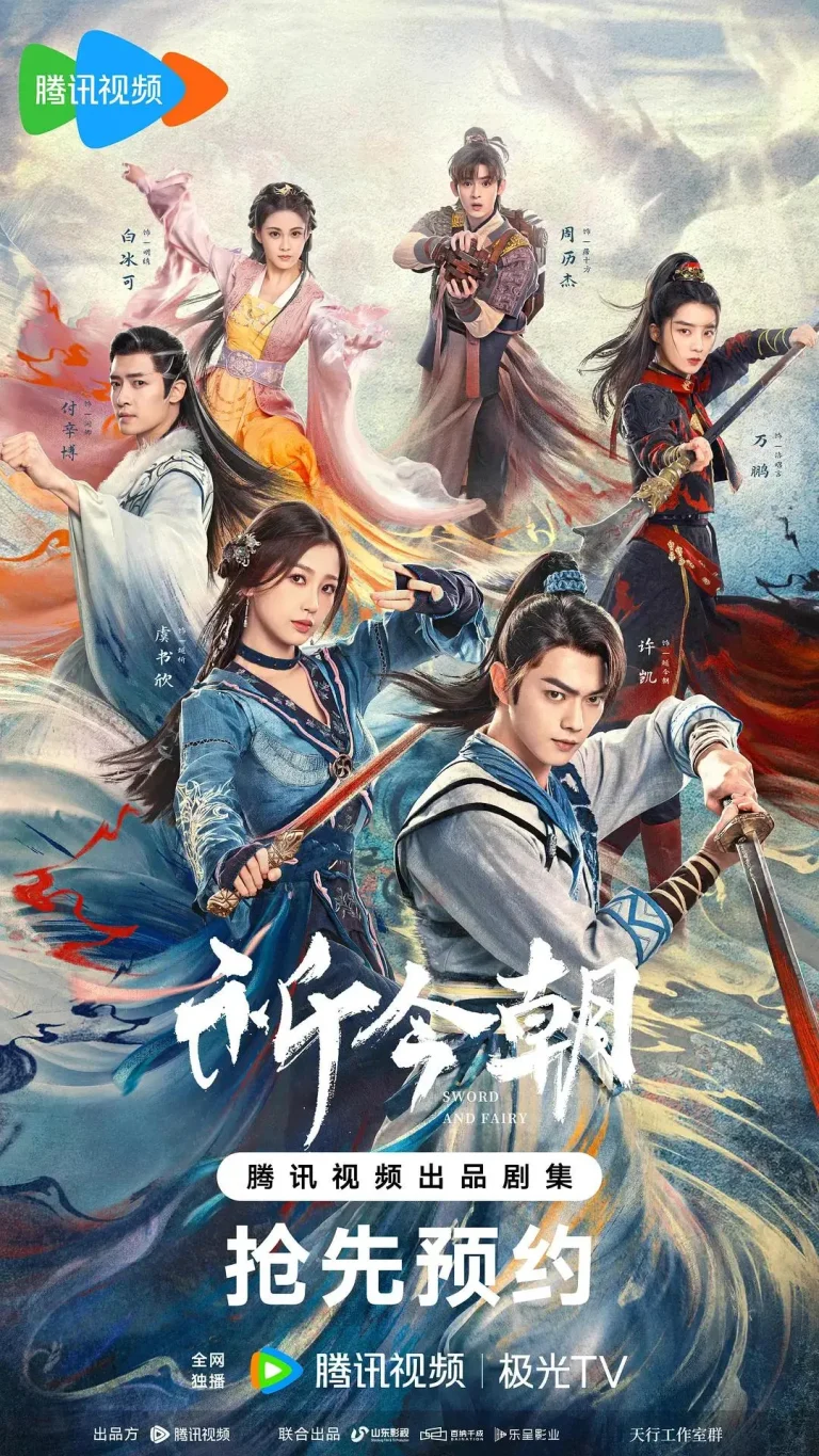 《祈今朝》全集高清完整版在线观看与剧情解析