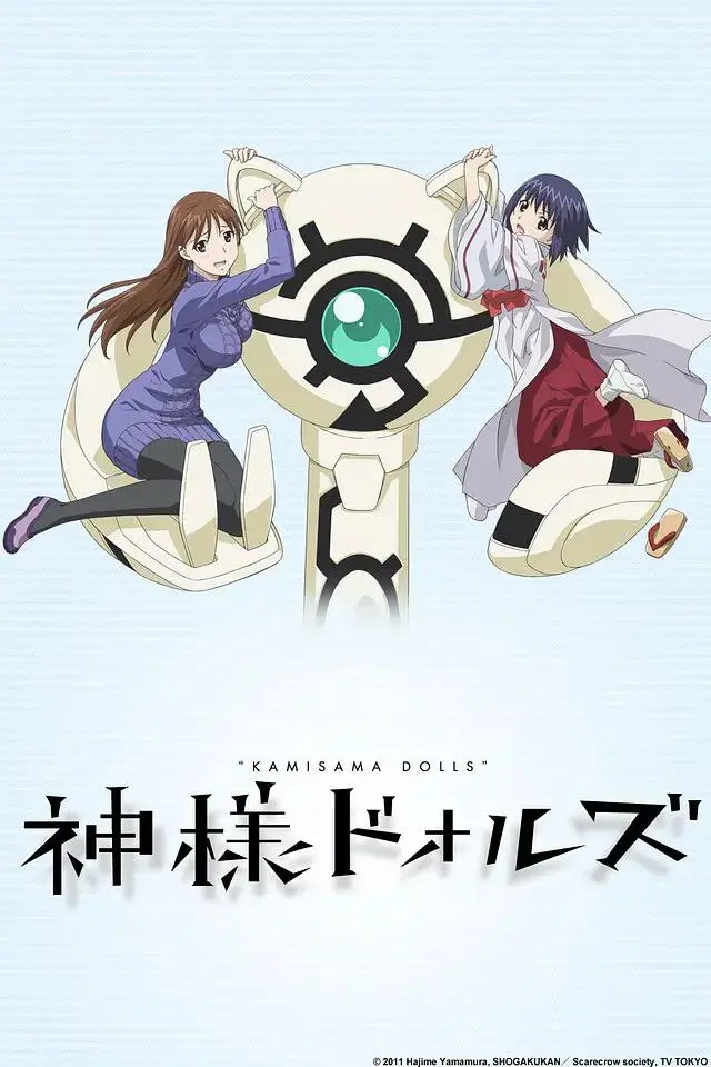 《神样DOLLS》全集高清完整版在线观看与剧情解析