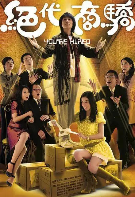 《绝代商骄粤语》全集高清完整版在线观看与剧情解析