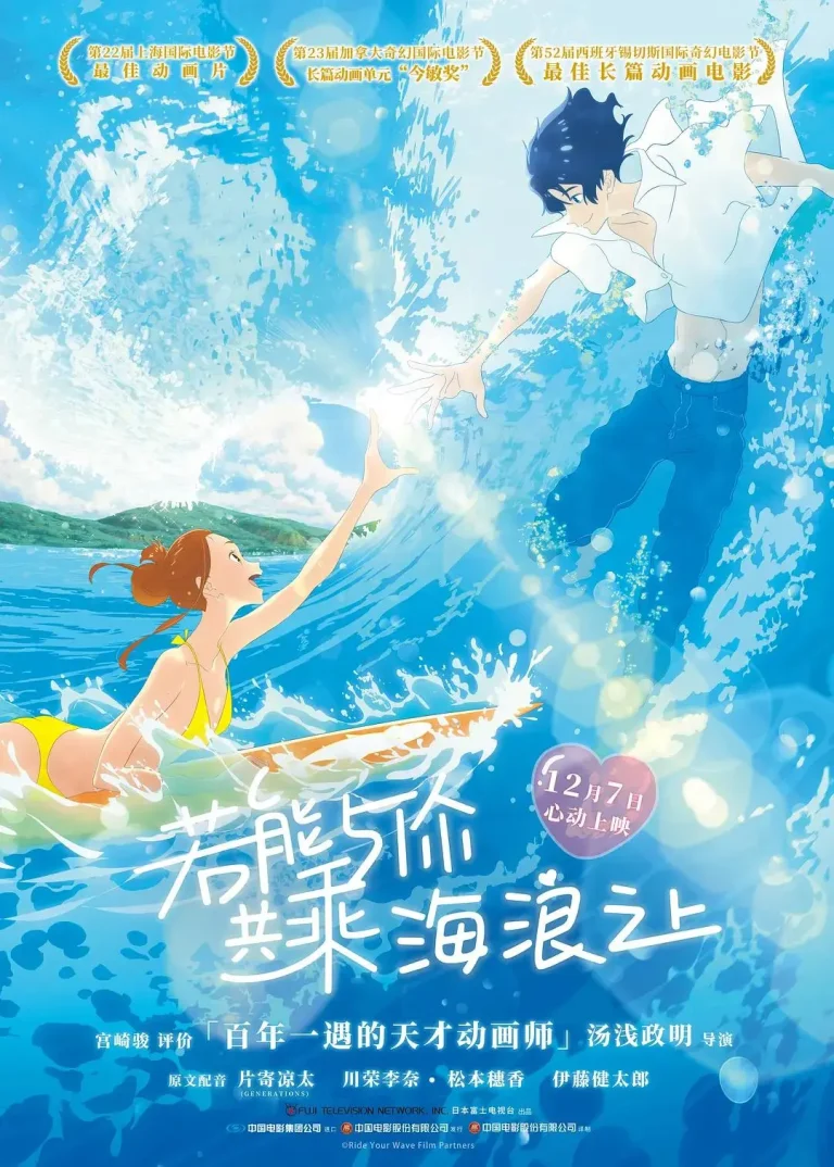 《若能与你共乘海浪之上》全集高清完整版在线观看与剧情解析