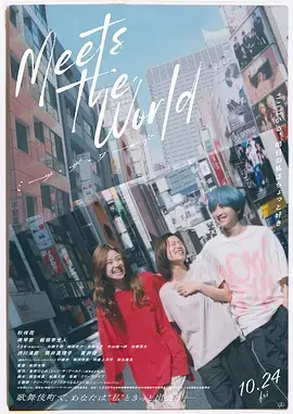 《遇见世界[电影解说]》全集高清完整版在线观看与剧情解析