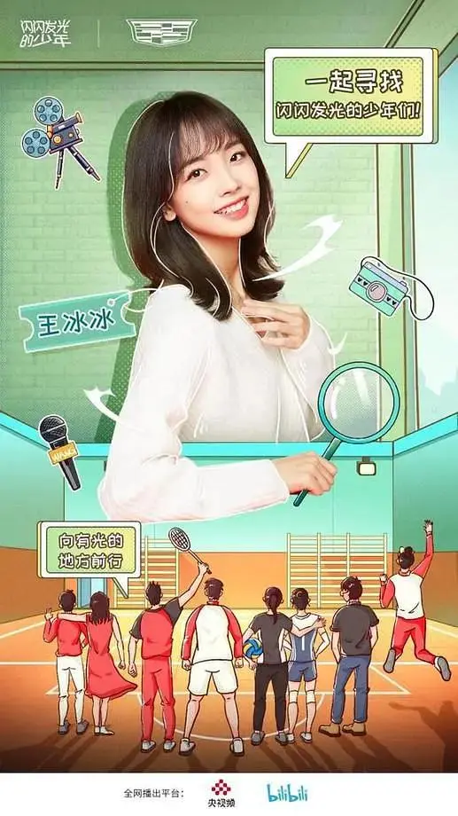 《闪闪发光的少年》全集高清完整版在线观看与剧情解析