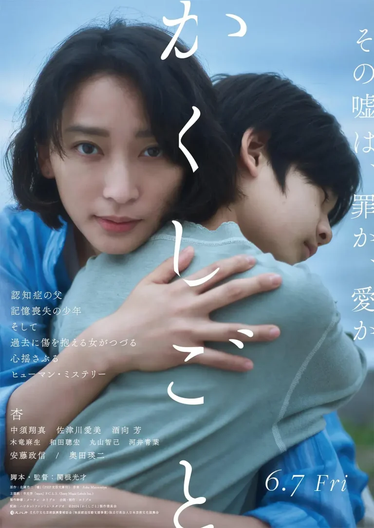 《隐瞒之事2024》全集高清完整版在线观看与剧情解析