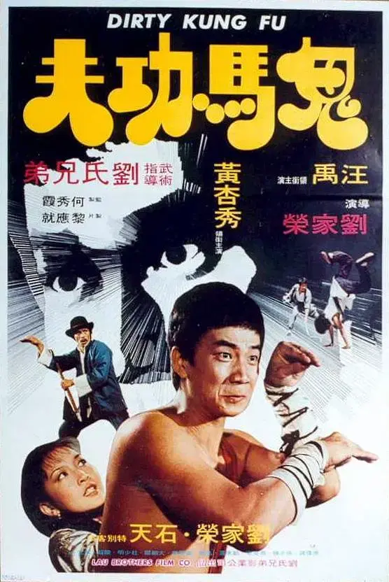 《鬼马功夫[电影解说]》全集高清完整版在线观看与剧情解析