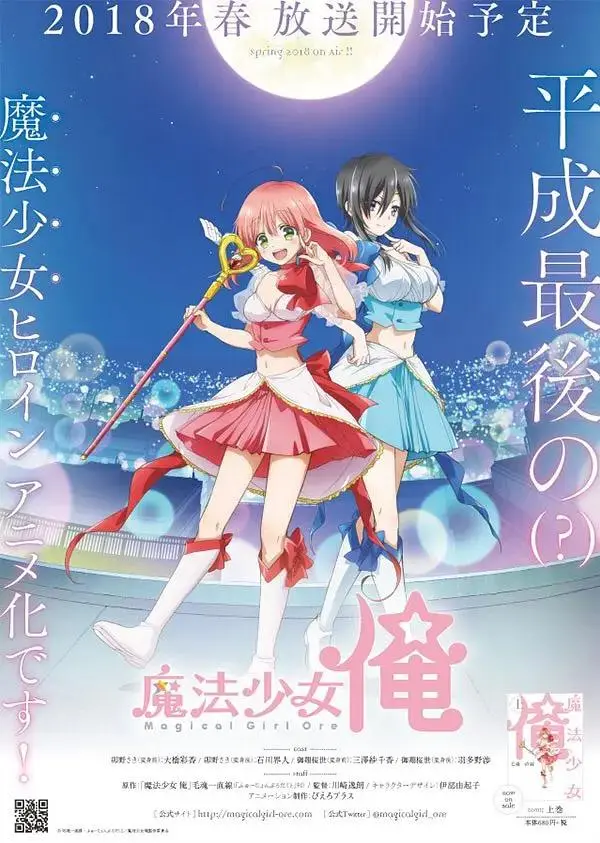 《老子是魔法少女》全集高清完整版在线观看与剧情解析