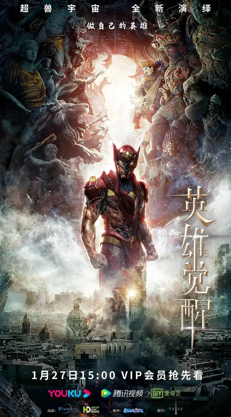 《英雄觉醒》全集高清完整版在线观看与剧情解析
