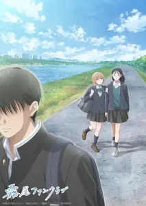 雾尾粉丝俱乐部